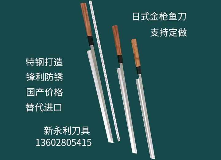 日式金枪鱼刀